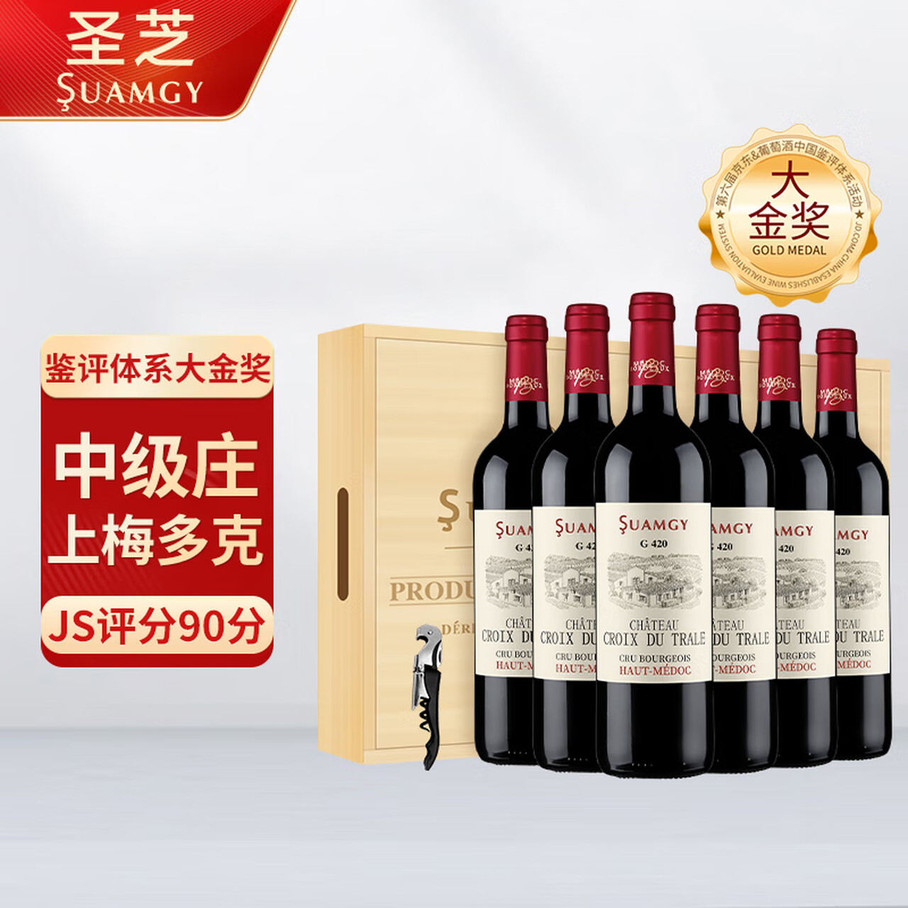圣芝（Suamgy）G420上梅多克中级庄AOC干红葡萄酒 750ml*6支礼盒装 中秋送礼红酒