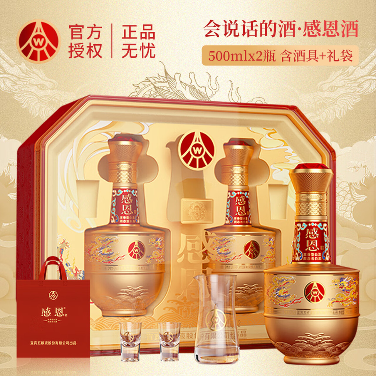 五粮液股份有限公司出品感恩酒白酒52度浓香型白酒 送礼礼盒 52度 500mL 2瓶 龙腾四海礼盒装