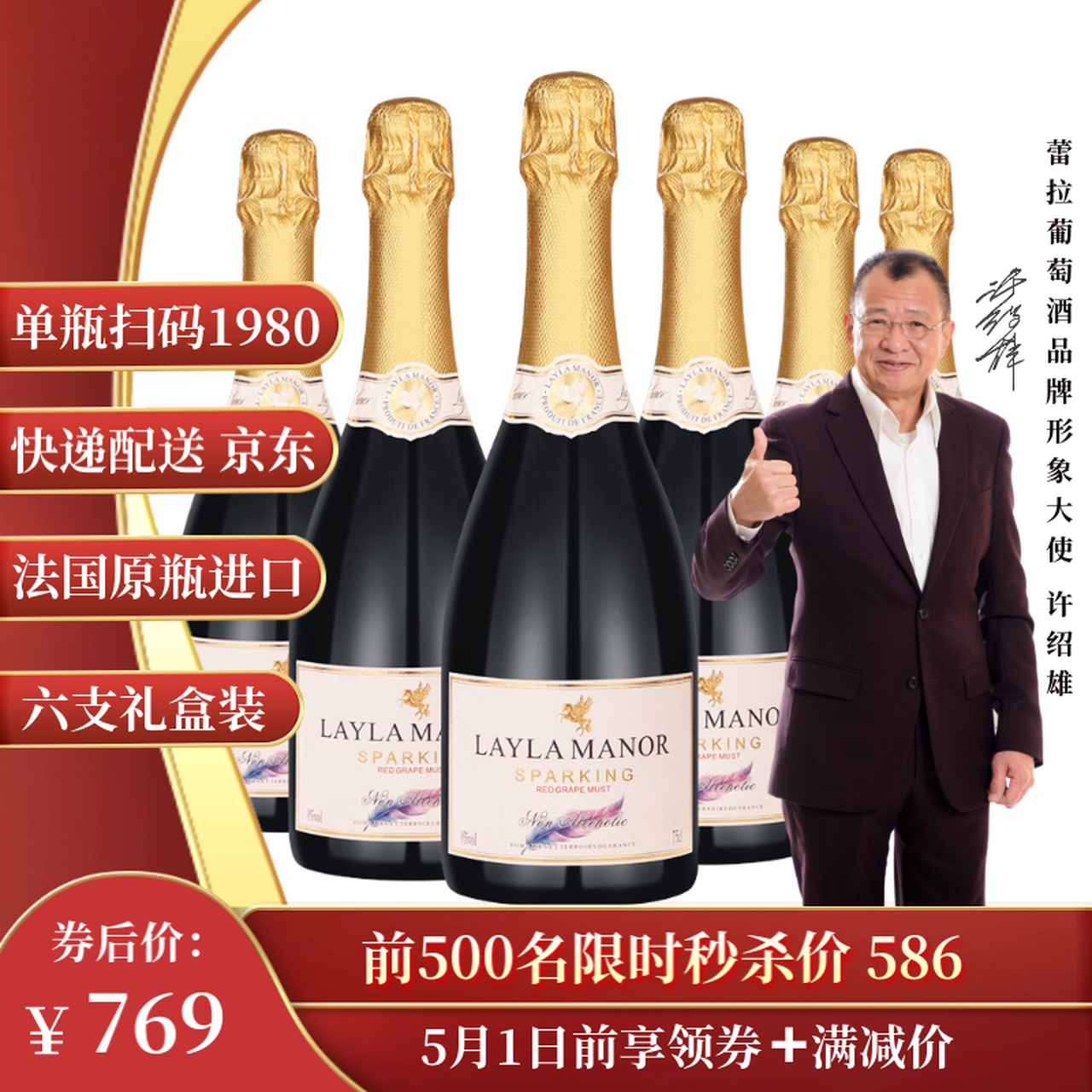 蕾拉无醇起泡酒法国LAYLA！进口无酒精0度起泡葡萄汁整箱750mlX6支