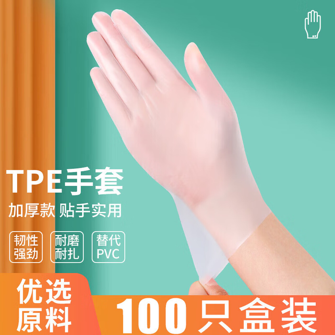 优选！一次性手套加厚TPE专用餐饮厨房洗碗防护耐用 一次性手套-TPE食品级-100只L码