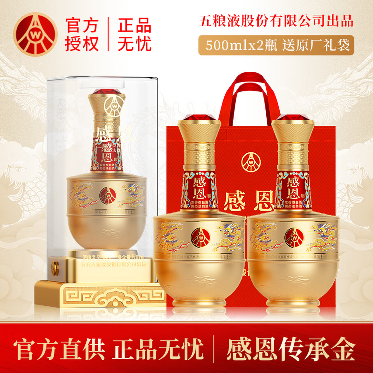 五粮液股份有限公司出品感恩酒白酒52度浓香型 礼盒装白酒婚宴宴请送礼 52度 500mL 2瓶 +礼袋