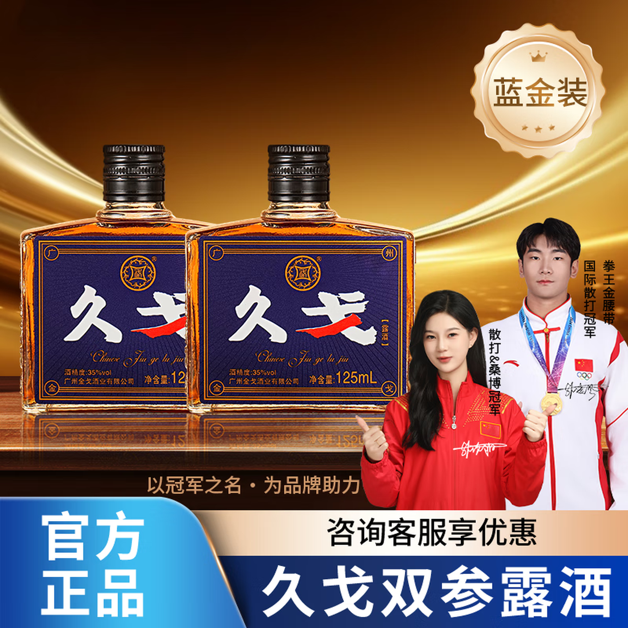 久戈双参露酒纯粮35%冠军代言小黑瓶牡蛎人参海参肽滋补酒 35度 125mL 2瓶 尝鲜价