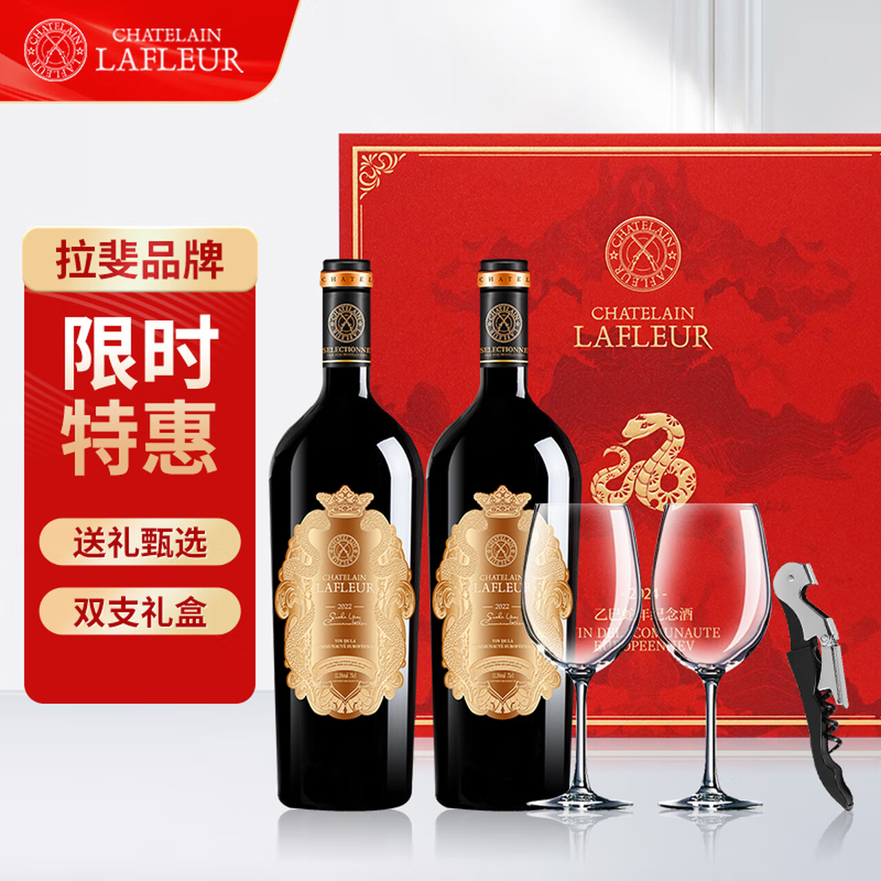 拉斐红酒礼盒！法国原瓶进口红酒蛇年纪念酒干红葡萄酒750ml*2瓶 蛇年纪念酒礼盒装