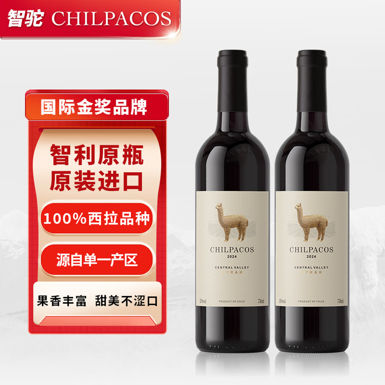 智驼智利原瓶进口 国际双金奖！红酒干红葡萄酒甜美鸡尾酒13.5送礼 750ml*2瓶智利原瓶 甜美半干！