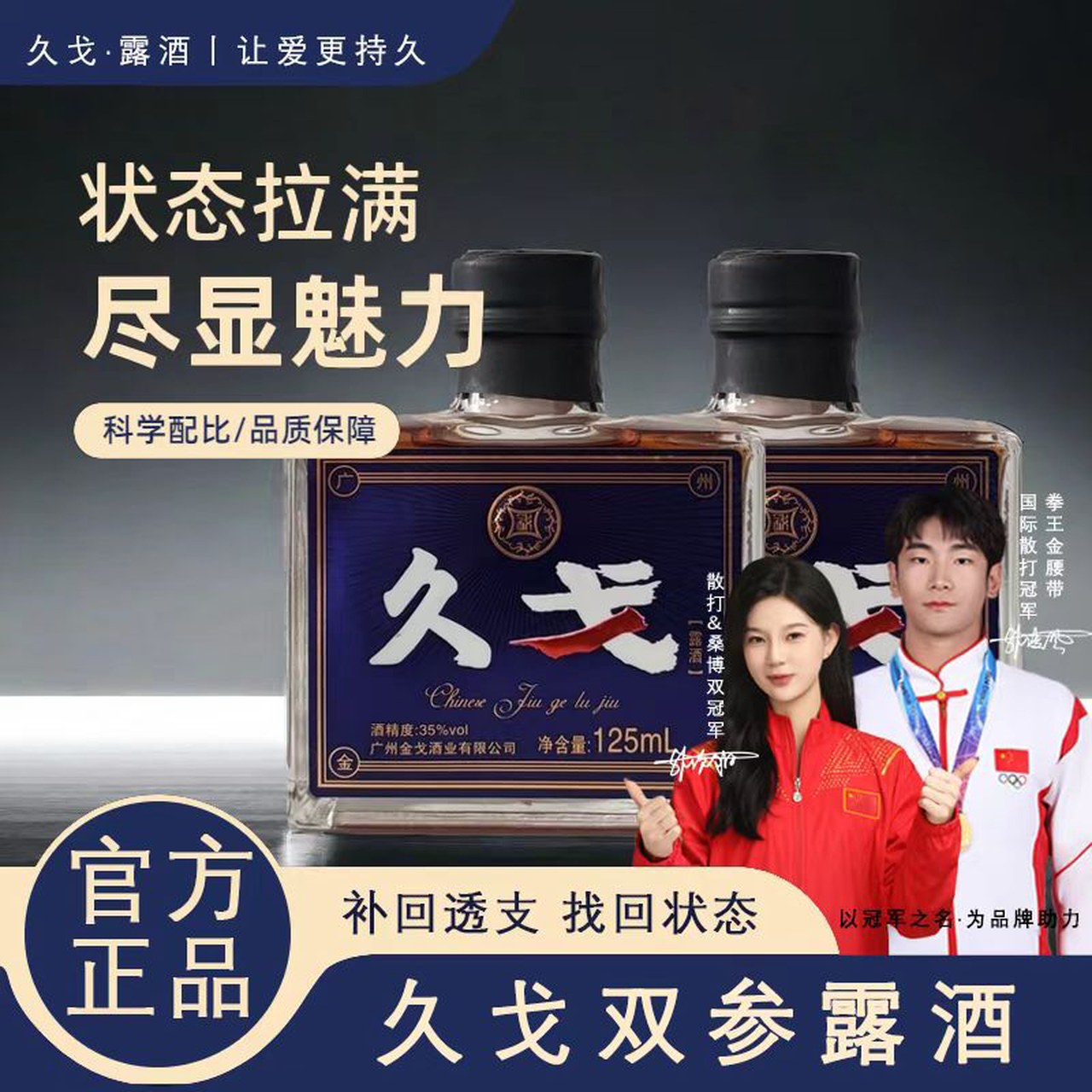 久戈久戈双参露酒纯粮35%冠军代言小黑瓶戈酒牡蛎人参海参肽 35度 125mL 2瓶 店长推荐特惠尝鲜装