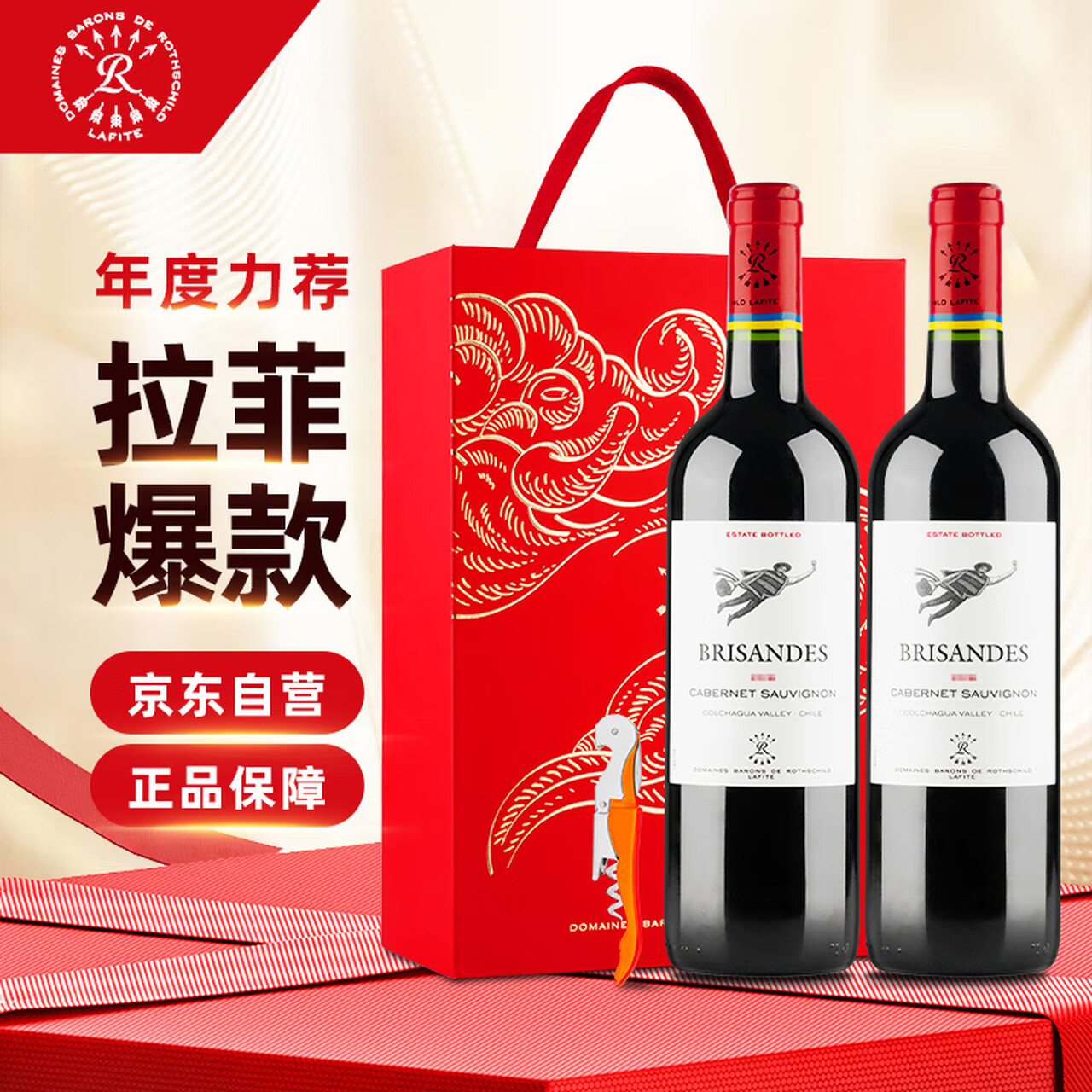 拉菲（LAFITE）理德小飞人干红葡萄酒750ml*2支礼盒装 中秋礼品 原瓶进口红酒