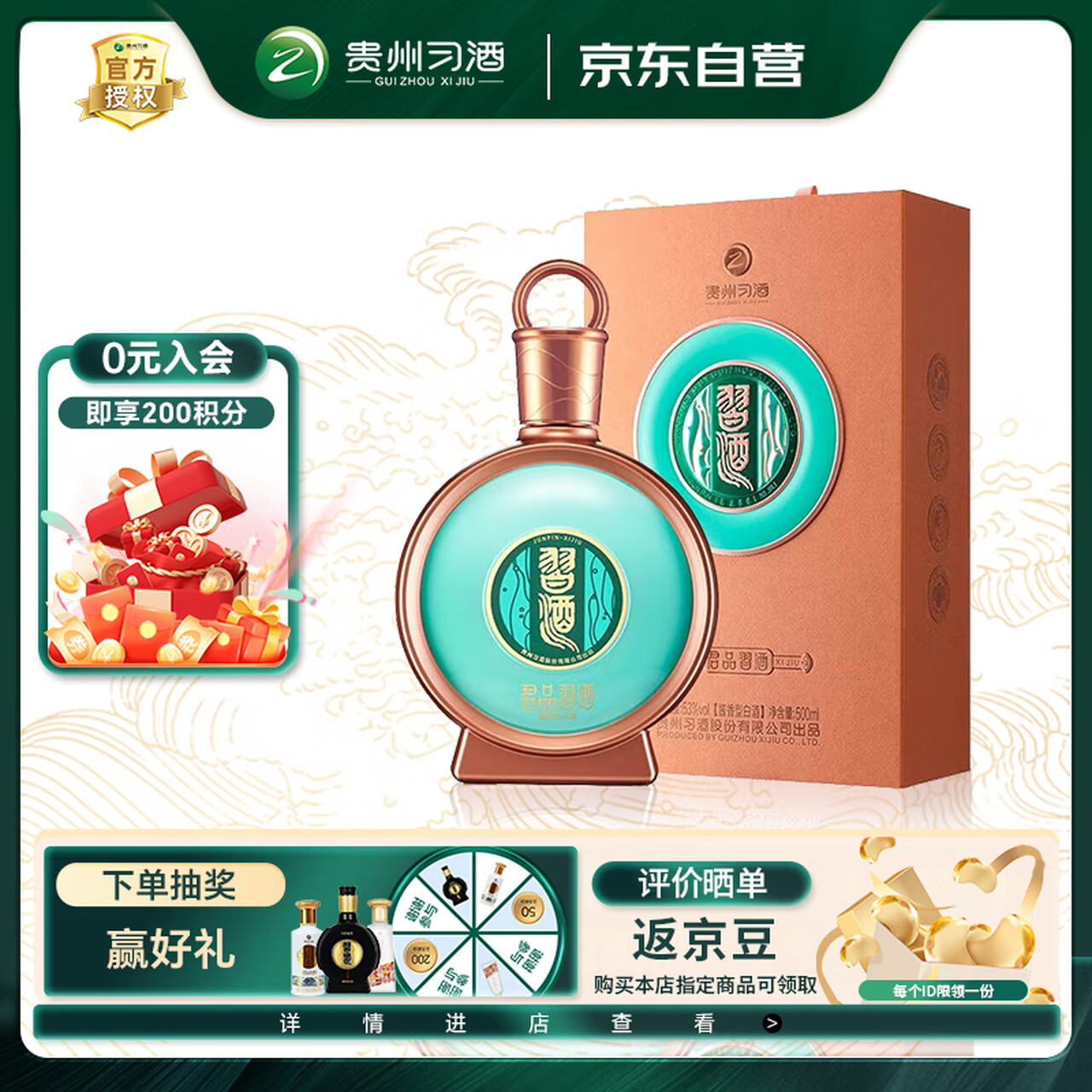 习酒 君品精装 酱香型白酒 53度 500ml 单瓶装 礼盒 中秋送礼