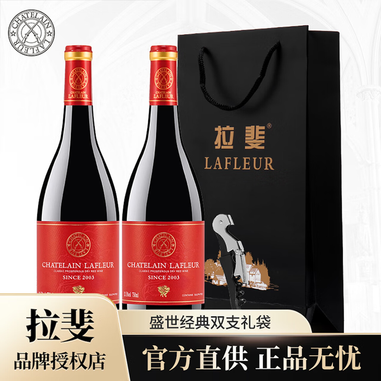 拉斐法国原酒进口红酒 盛世经典2003红酒干红葡萄酒 红酒2瓶装 750ml*2瓶手提袋装