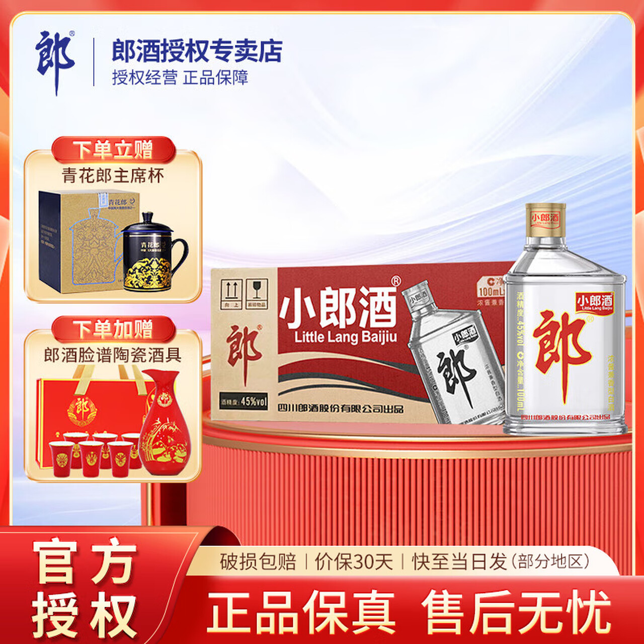 郎酒小郎酒浓酱兼香型白酒 45度粮食酒 45度 100mL 24瓶 经典小郎酒 整箱