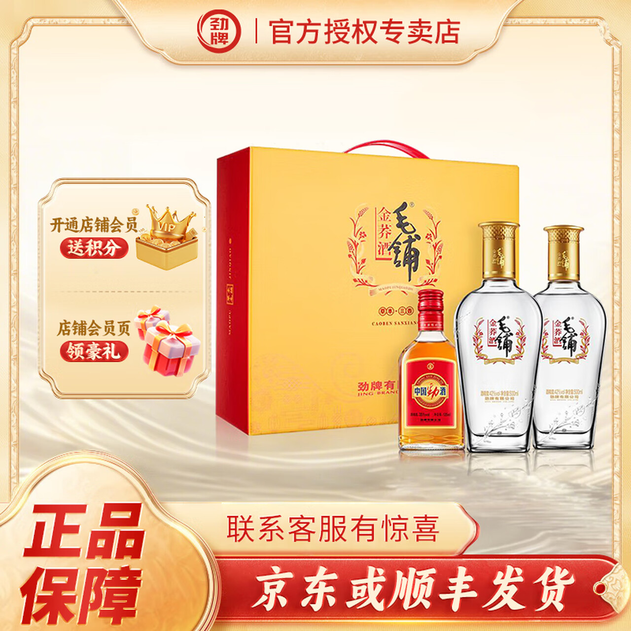 劲牌毛铺金荞酒42度苦荞酒 42度 500mL 2瓶 礼盒装