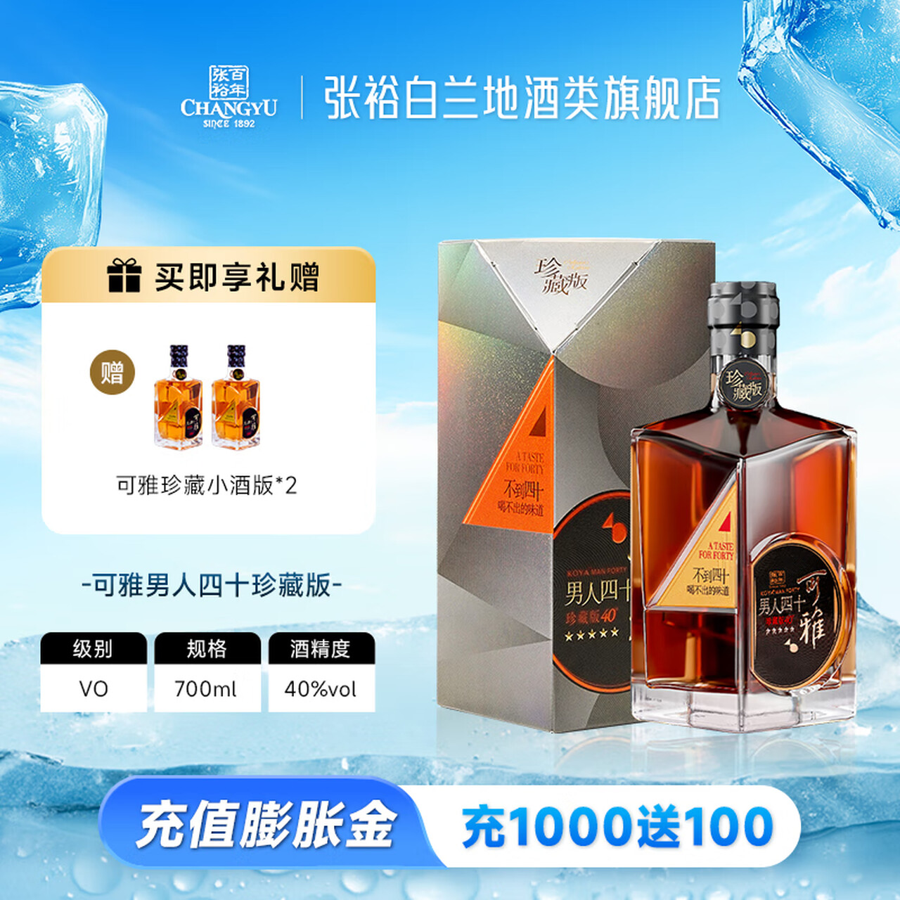 张裕可雅珍藏版男人四十 700ml单支礼盒装 40度 洋酒 葡萄蒸馏酒 700mL 1瓶
