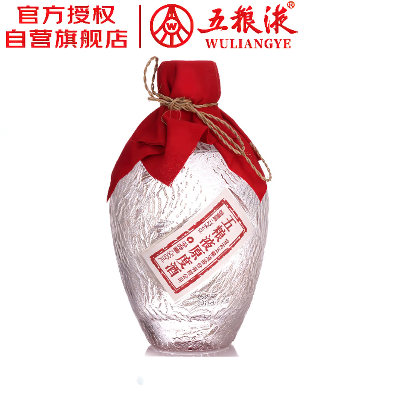 五粮液 原度酒 浓香型白酒 72度 500ml 单瓶 超高端光瓶酒 喝过才算懂行