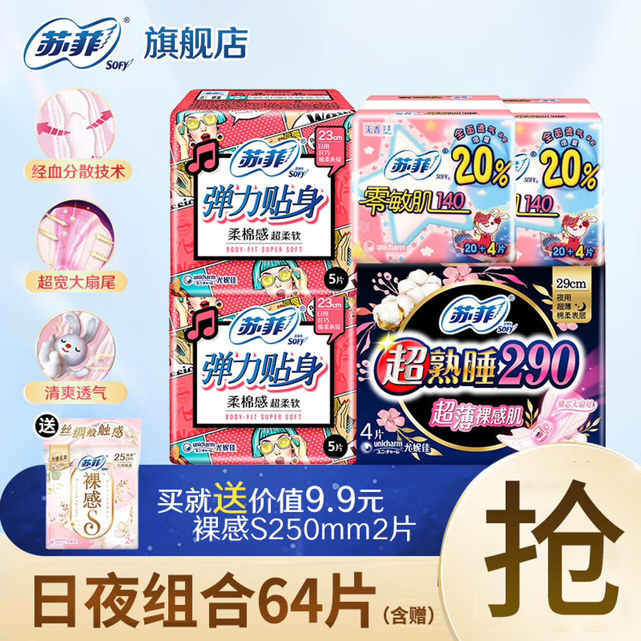 苏菲卫生巾女弹力贴身棉柔230日用290夜用组合装护垫整箱批发姨妈巾 日夜组合62片+裸感S 250mm 2片