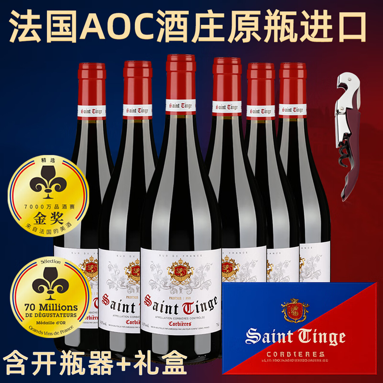 圣汀格法国原瓶进口红酒伯爵AOC级14.5度葡萄酒一箱整箱干红葡萄酒礼盒 六支装配礼袋组合