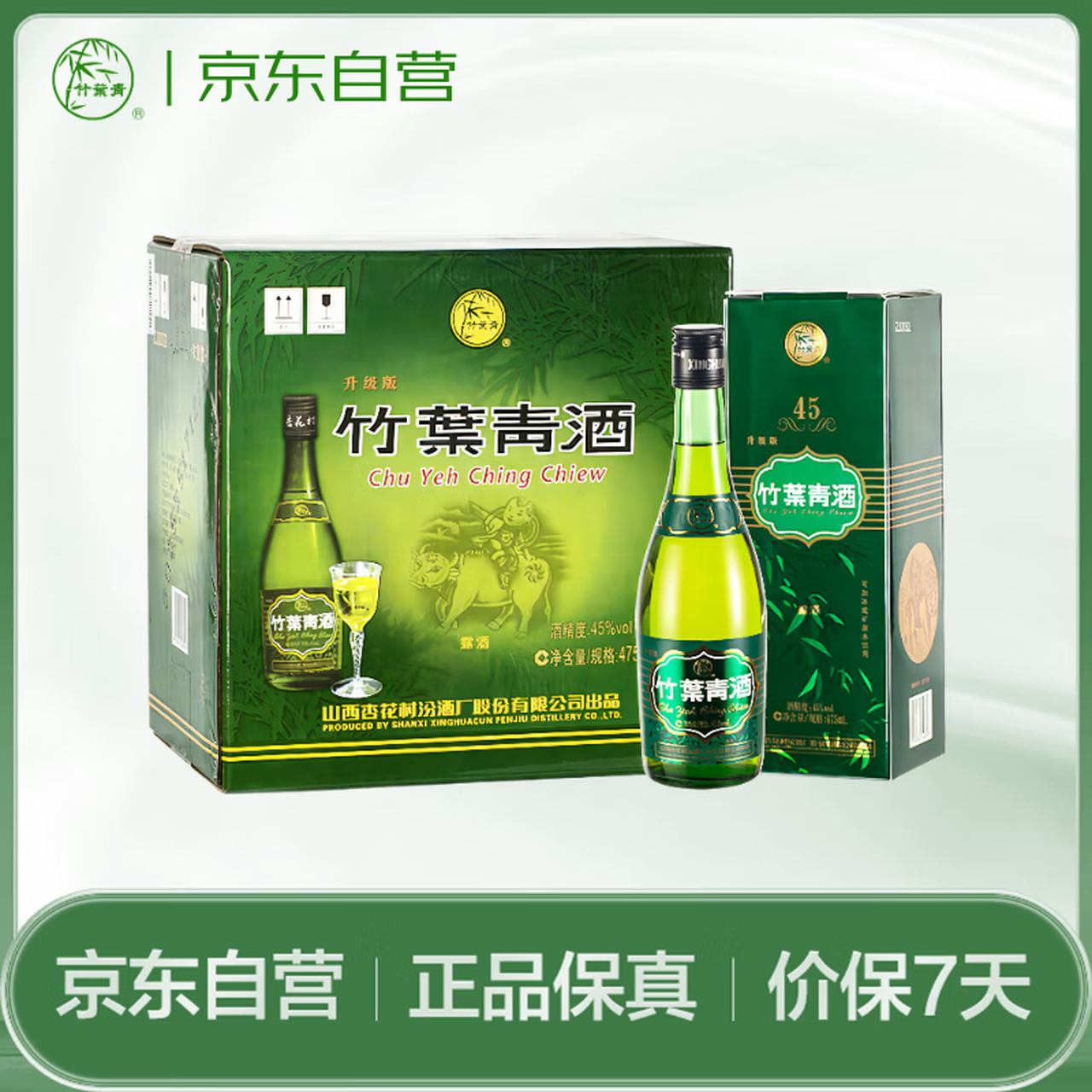 汾酒竹叶青酒 露酒 牧童竹 45度 475ml*6 箱装 山西杏花村汾酒