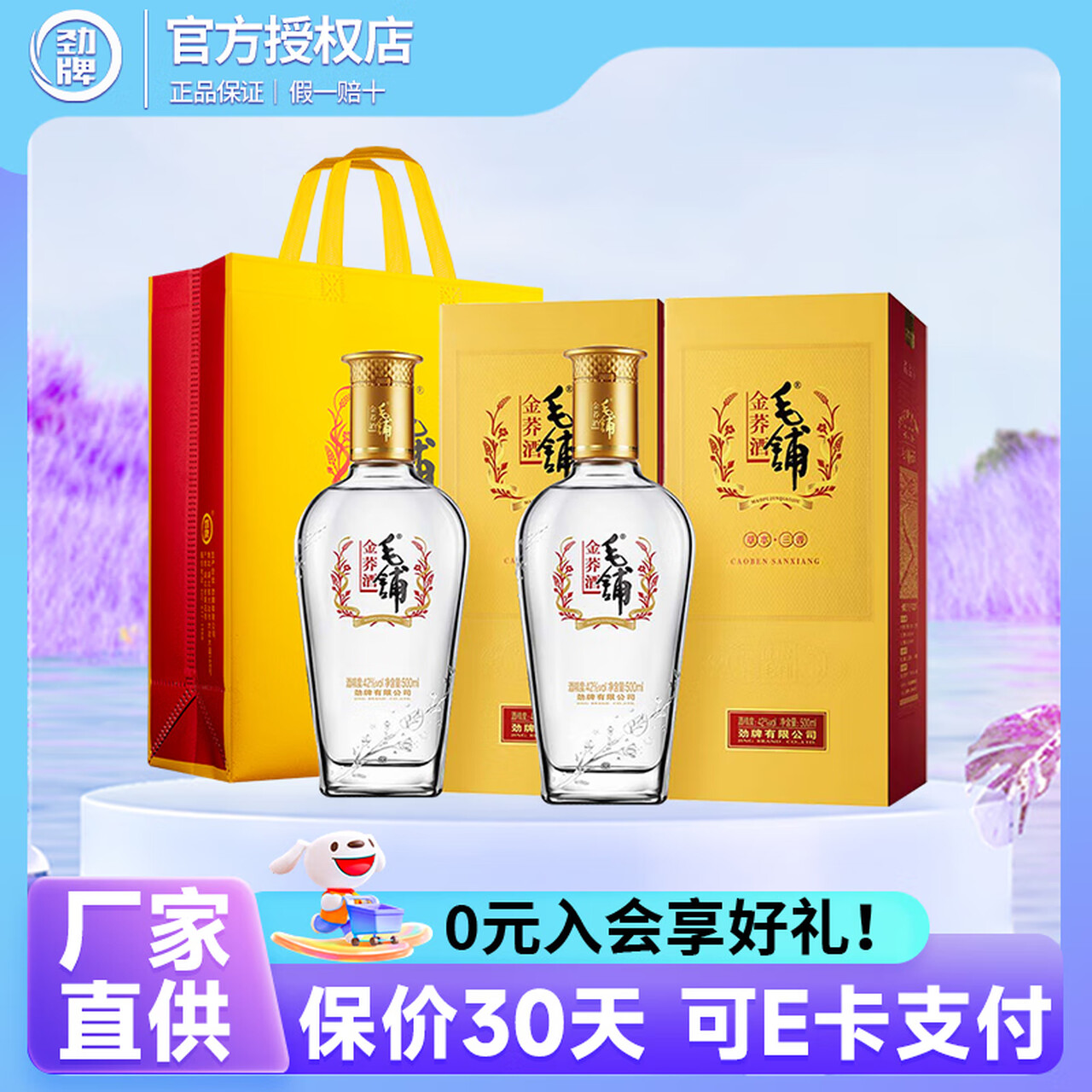 劲牌毛铺苦荞酒金荞陈酿荞香型42度 500ml礼盒装配制酒 42度 500mL 2瓶