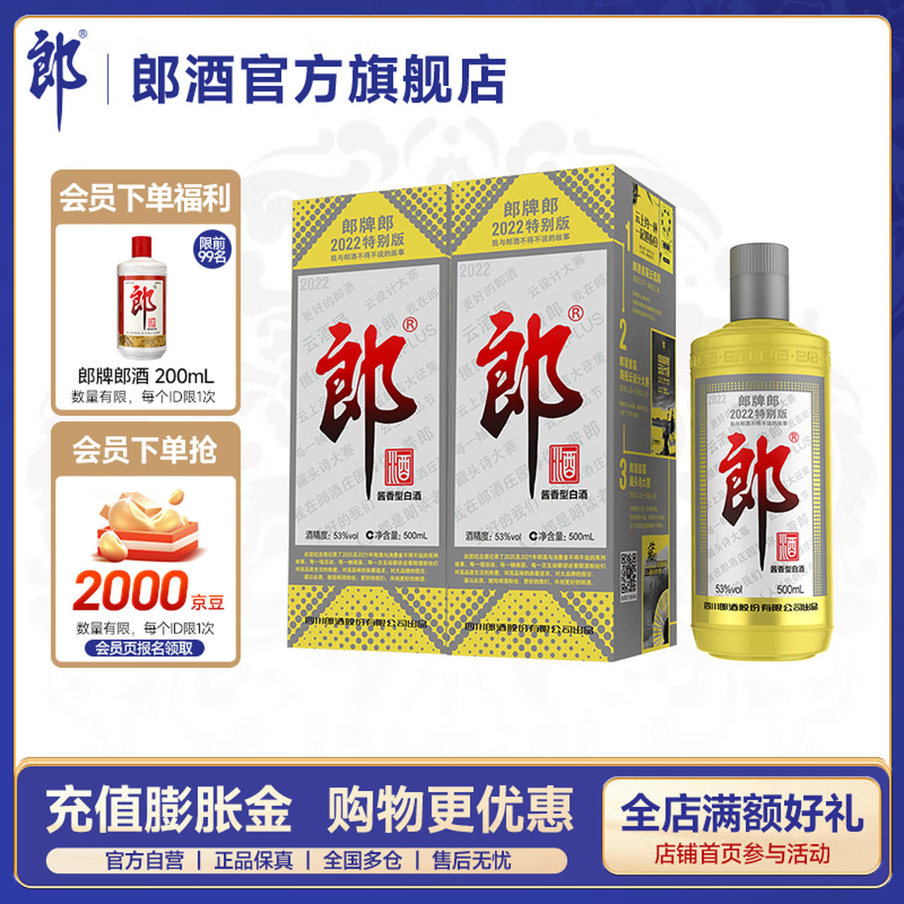 郎酒 郎牌郎酒2022特别版 酱香型白酒 53度 500mL 2瓶