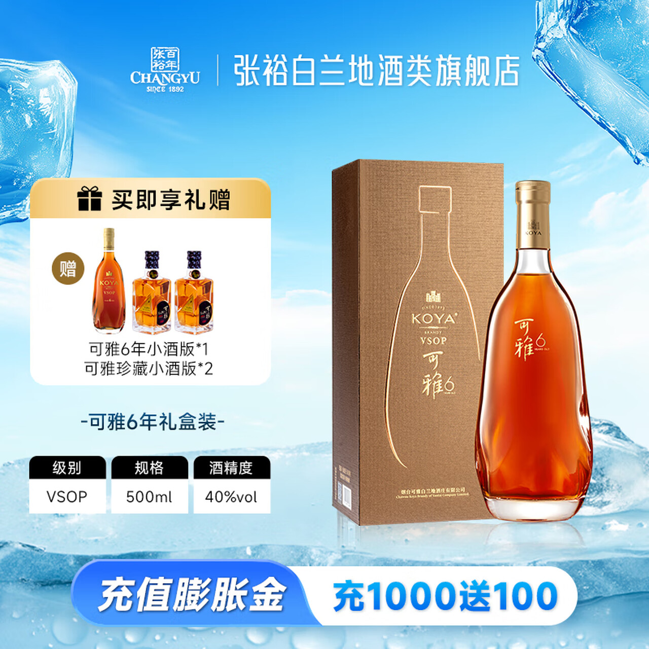 张裕白兰地VSOP可雅桶藏六年6年500ml单支礼盒装 洋酒酒庄酒送礼 500mL 1瓶
