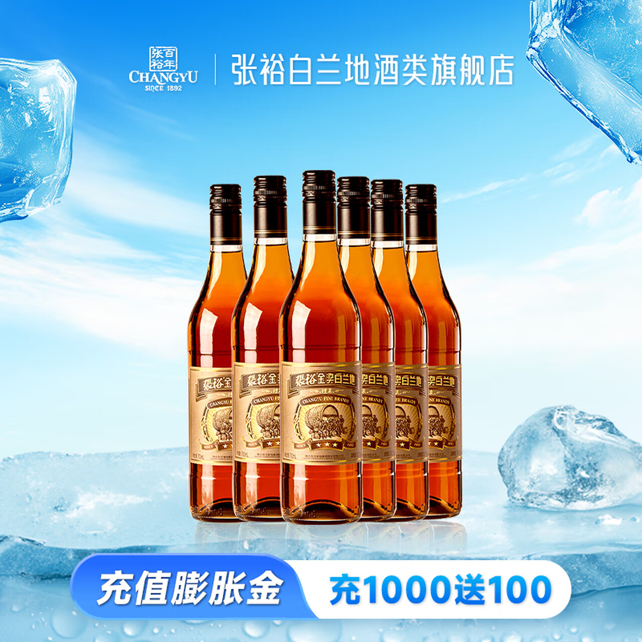 张裕醴泉金奖三星白兰地 700ml 六支装 洋酒 新手入门酒葡萄蒸馏酒 700mL 6瓶
