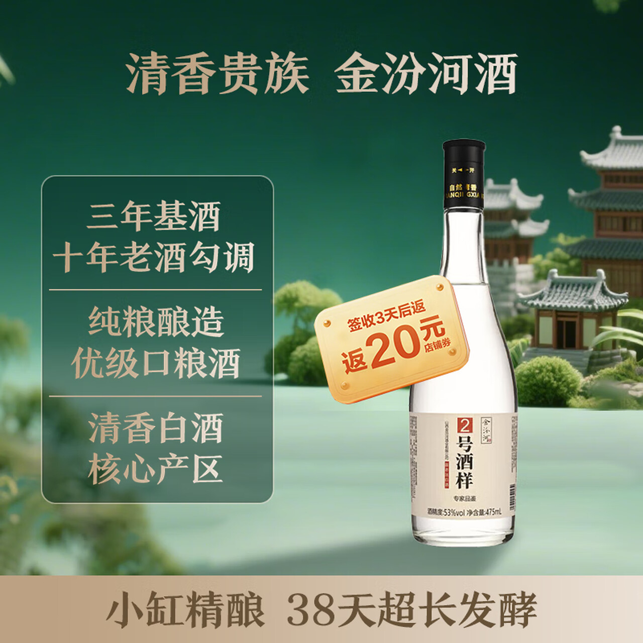 金汾河 清香型 白酒 纯粮 固态发酵 口粮酒 53度 475mL 1瓶 （2号酒样）