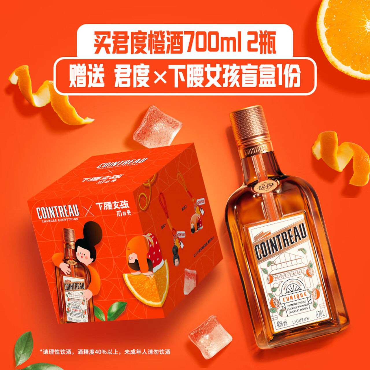 君度（Cointreau Liqueur）洋酒 橙酒力娇酒700ml