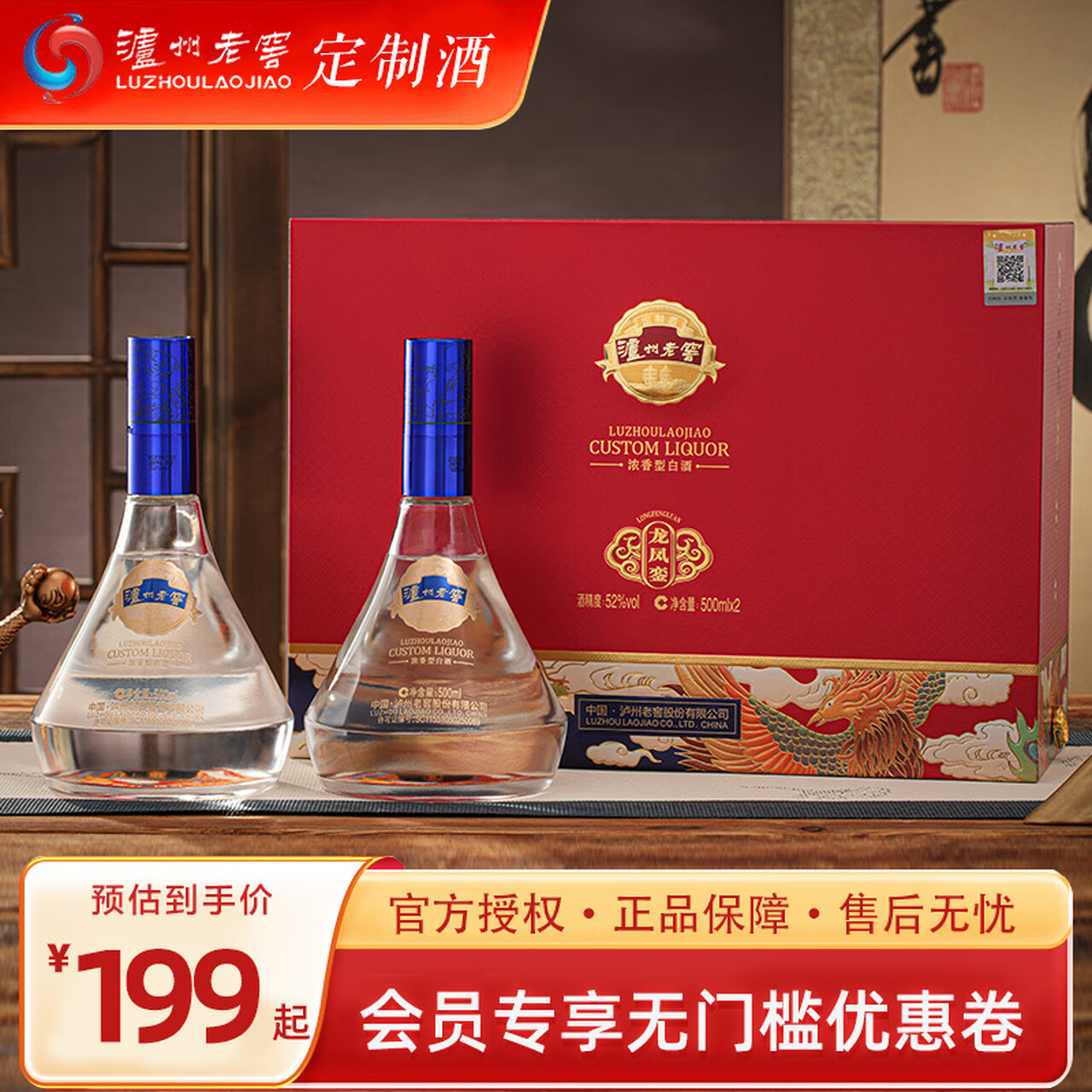 泸州老窖 定制酒龙凤銮52度浓香型商务宴请白酒节日送礼酒 宴请收藏臻佳品纪念酒 52度 500mL 2瓶 龙凤銮礼盒