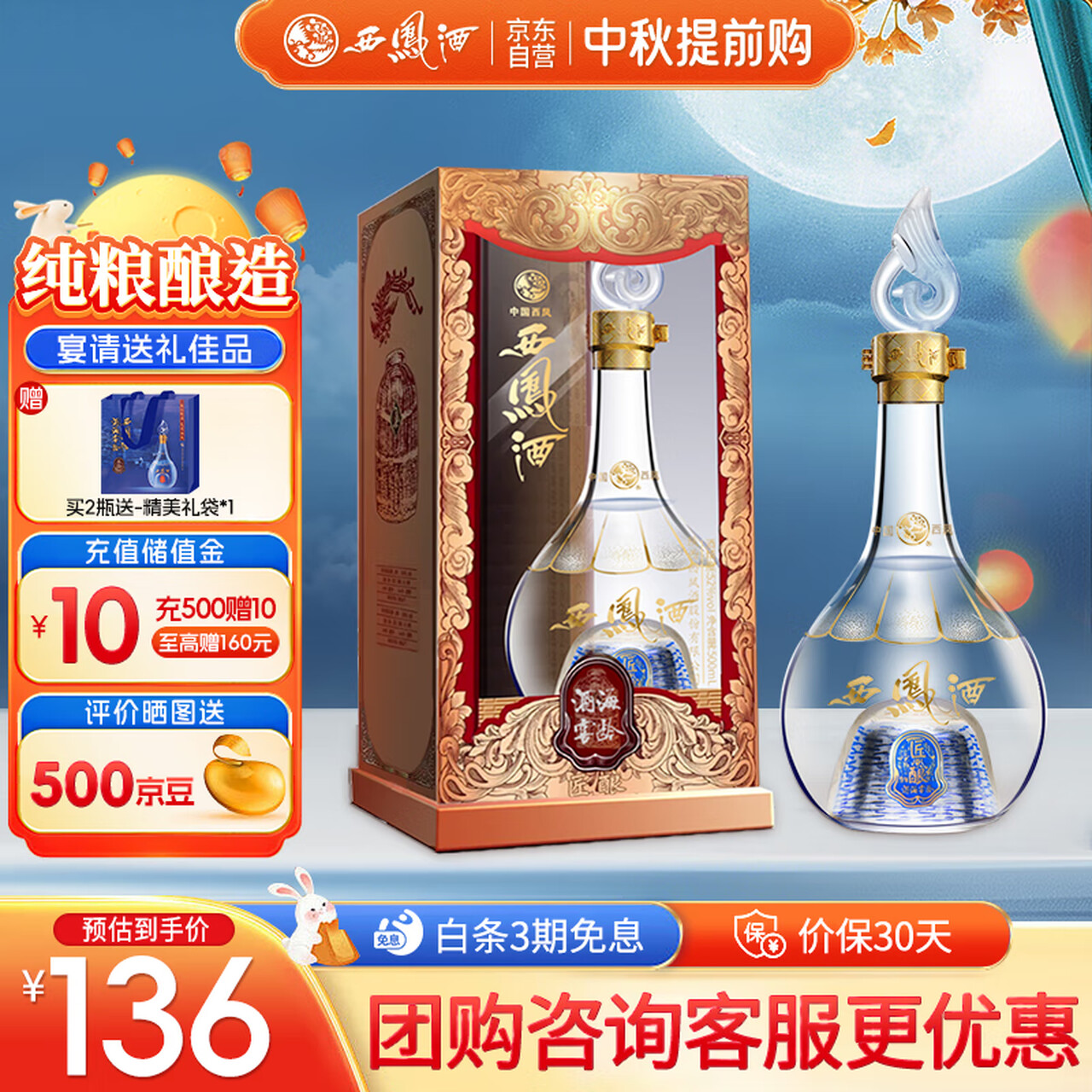 西凤酒 52度酒海窖龄匠酿 500mL单瓶装 纯粮凤香型白酒 婚庆宴请送礼