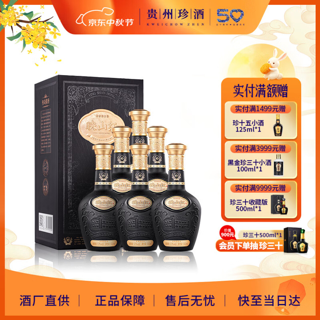 珍酒 中秋送礼！映山红经典黑 酱香型白酒 53度 500ml*6 整箱装