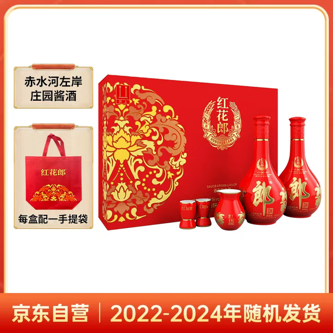 郎酒红花郎10 白酒 酱酒 53度 500ml*2 礼盒装 （2024年以前版本）