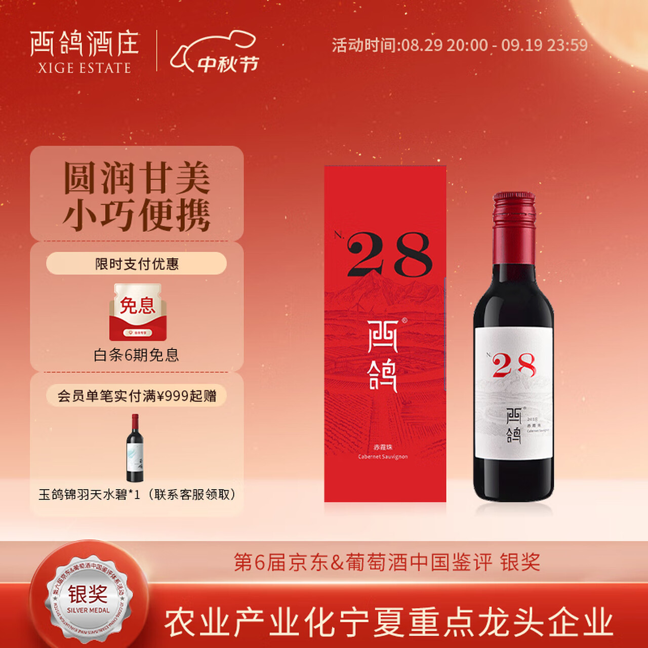 西鸽酒庄N28赤霞珠小瓶干红葡萄酒礼盒187ml 宁夏贺兰山国产红酒 中秋微醺