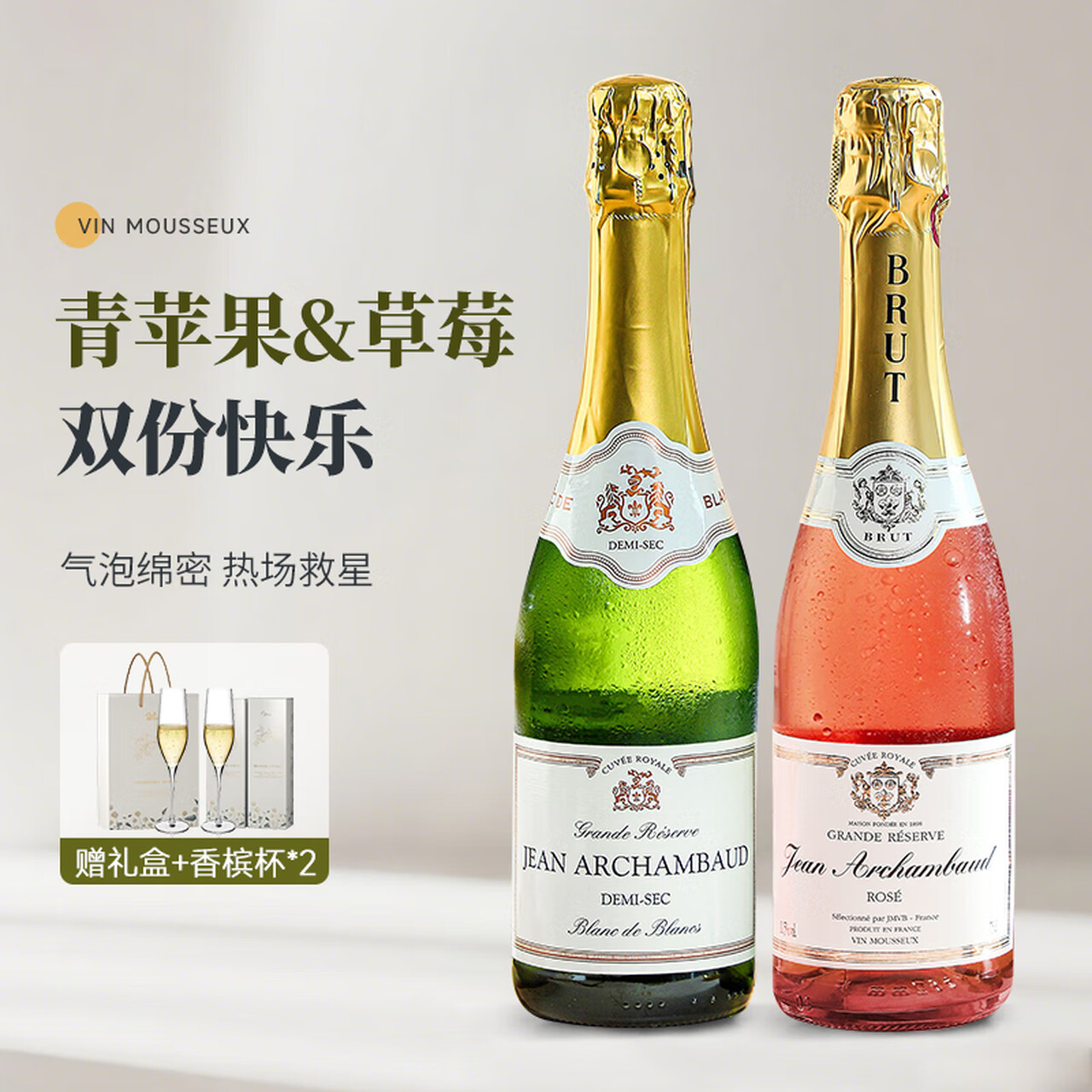 菲特瓦葡萄酒法国原瓶进口汽泡起泡酒白葡萄酒赠礼盒香槟杯 中秋礼品