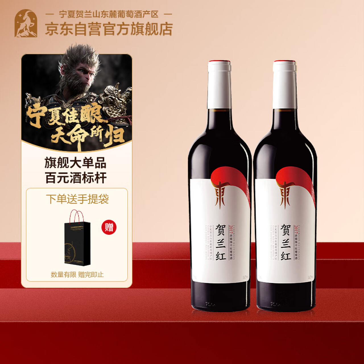 贺兰红赤霞珠干红葡萄酒宁夏贺兰山东麓葡萄酒750ml*2双支 中秋送礼
