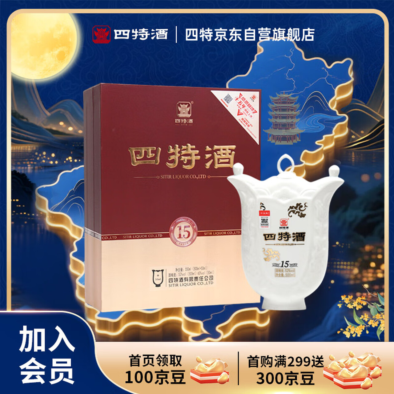 四特酒 十五年陈酿 特香型白酒 52度 500ml+50ml 礼盒装 中秋送礼