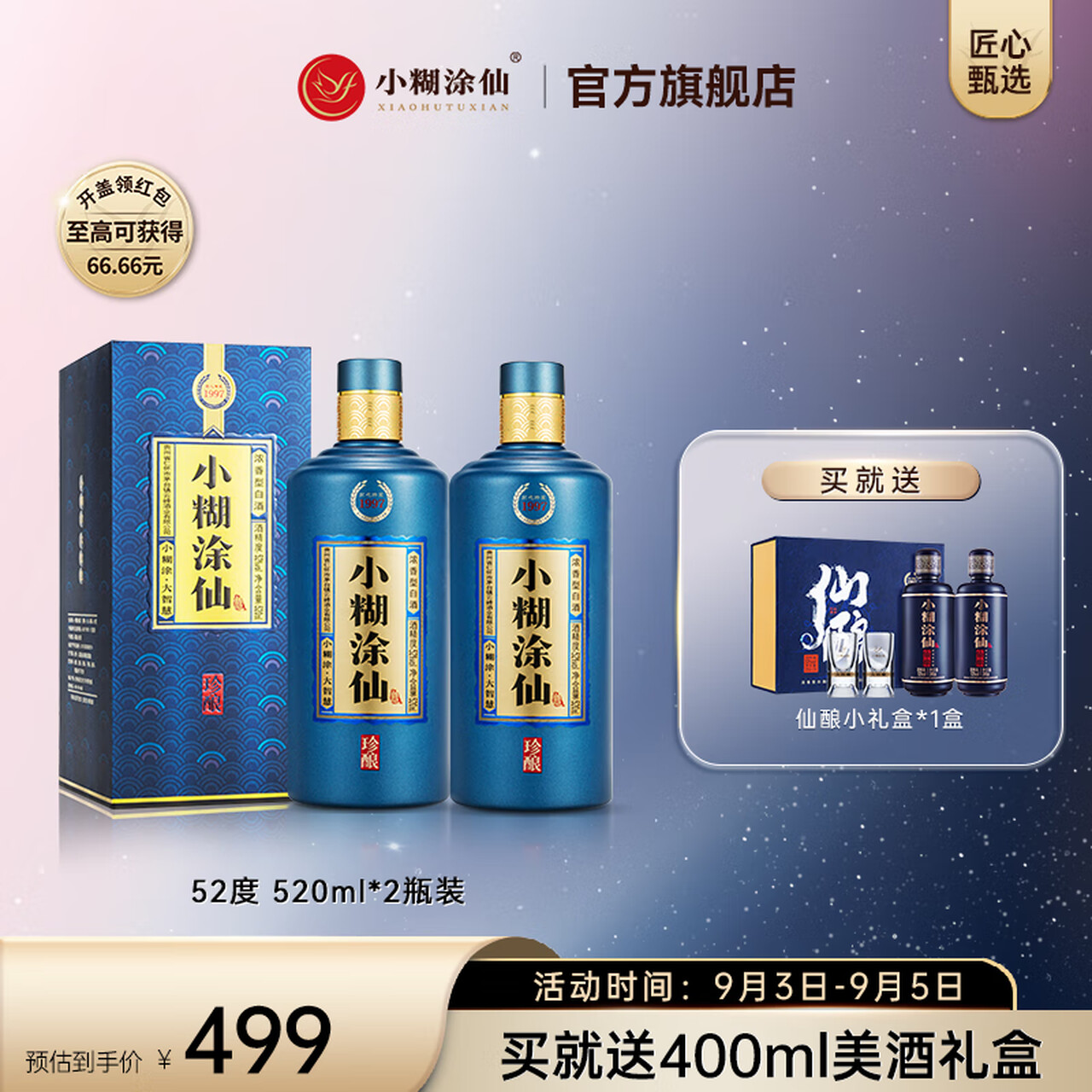 小糊涂仙 珍酿！白酒浓香型52度520ml贵州纯粮食高粱酒白酒宴请商务送礼 52度 520mL 2瓶