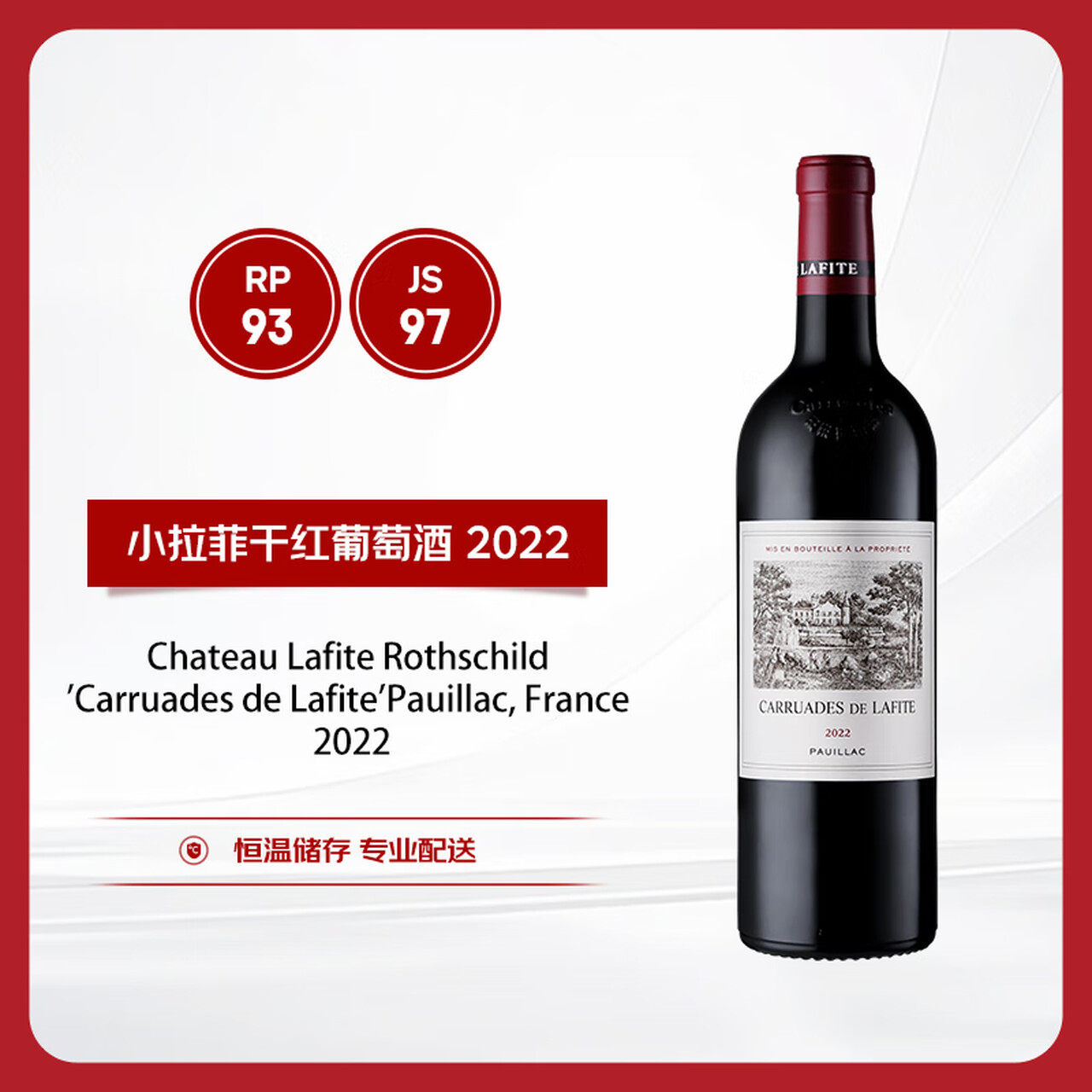 拉菲（LAFITE）珍宝干红葡萄酒2022年中秋礼物 750ml 副牌！