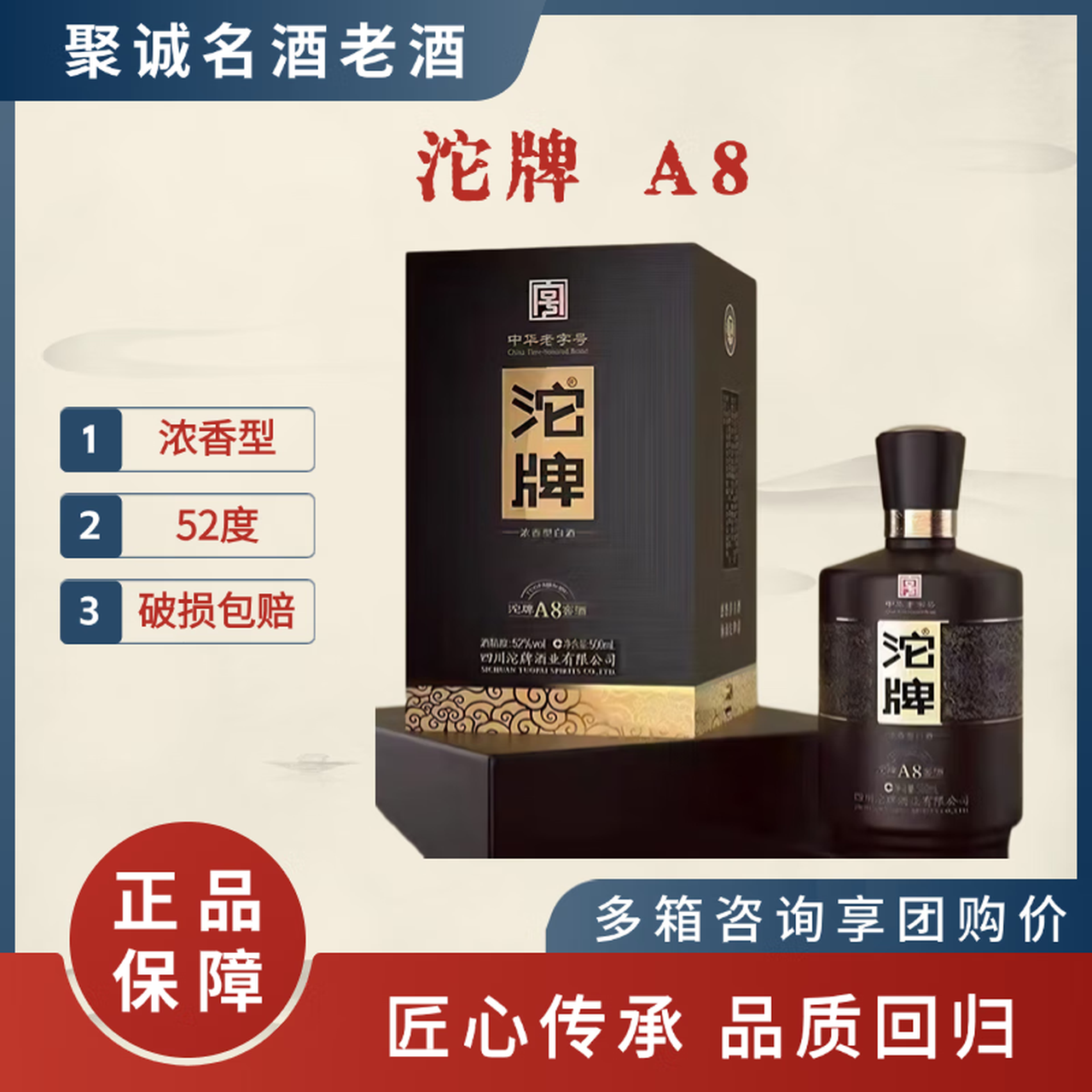 沱牌浓香型白酒 粮食酒 送礼自饮酒  喜庆婚宴用酒 2025年 500mL 6瓶 52度沱牌A8