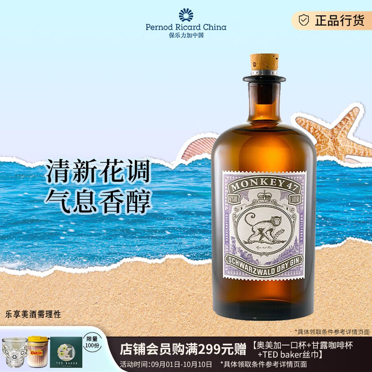 MONKEY 47 gin洋酒德国金酒黑森林猴王47干金酒风味配制酒500ml