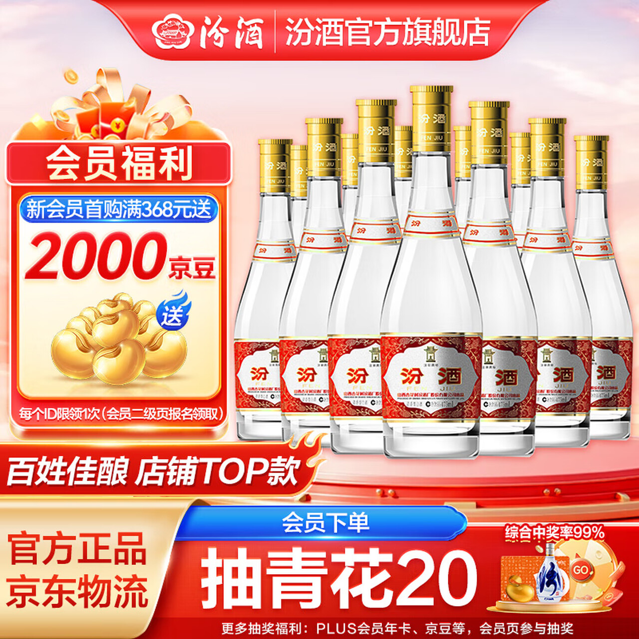 汾酒53度黄盖玻汾 清香型高度白酒 口粮酒 原箱装 53度 475mL 12瓶 整箱装 口粮酒