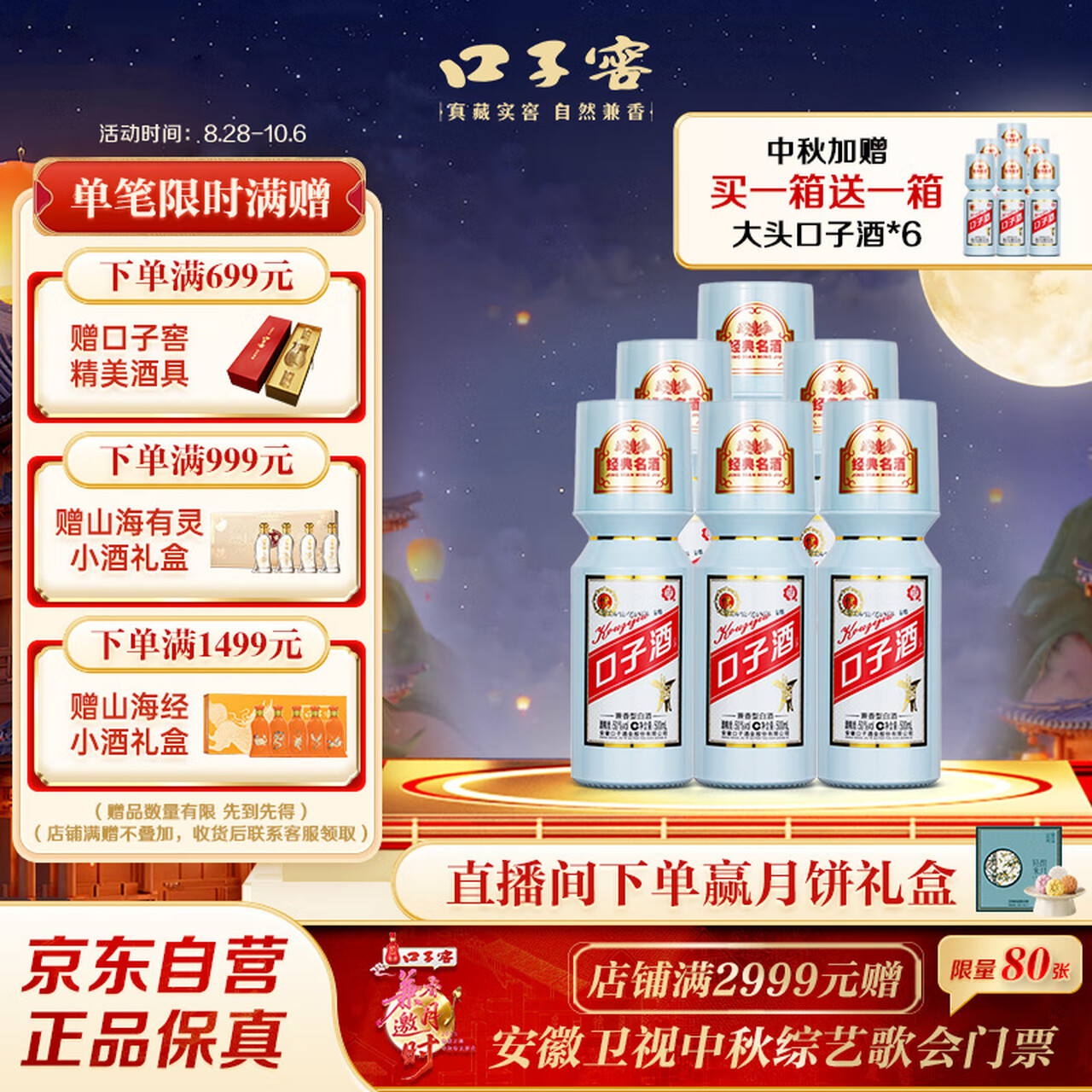 口子窖 大头口子酒 兼香型白酒 50度 500ml*6瓶 整箱装