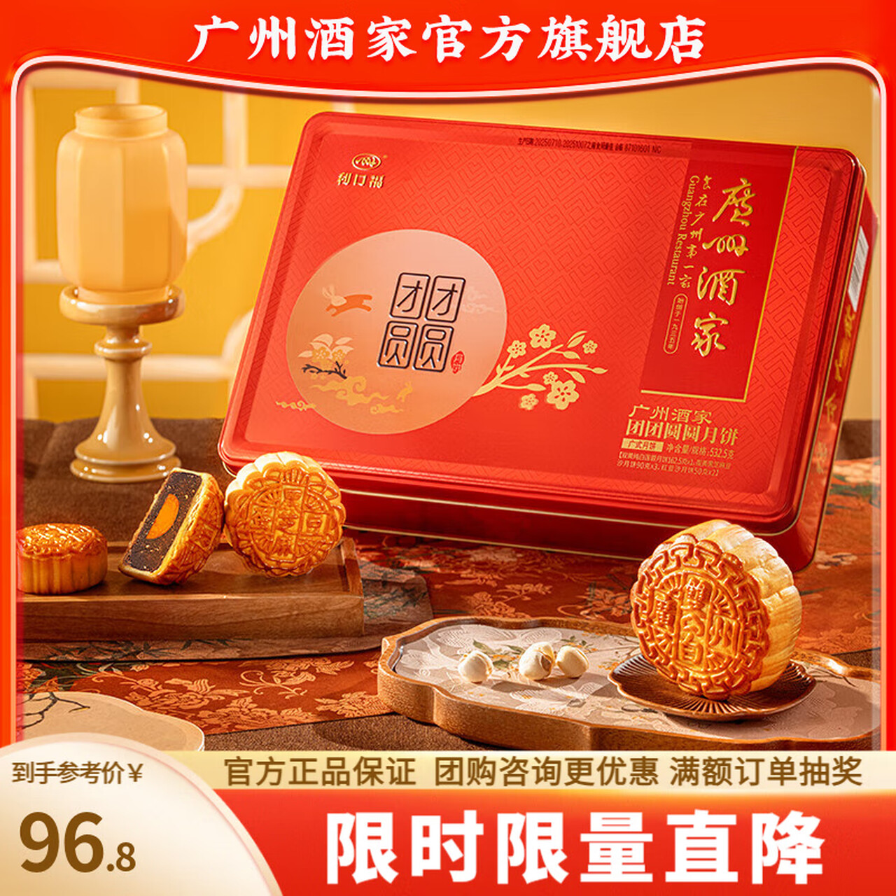 广州酒家月饼礼盒中华老字号广东中秋节礼品广式蛋黄白莲蓉双黄豆沙送礼Q 团团圆圆532.5g(6饼3味)