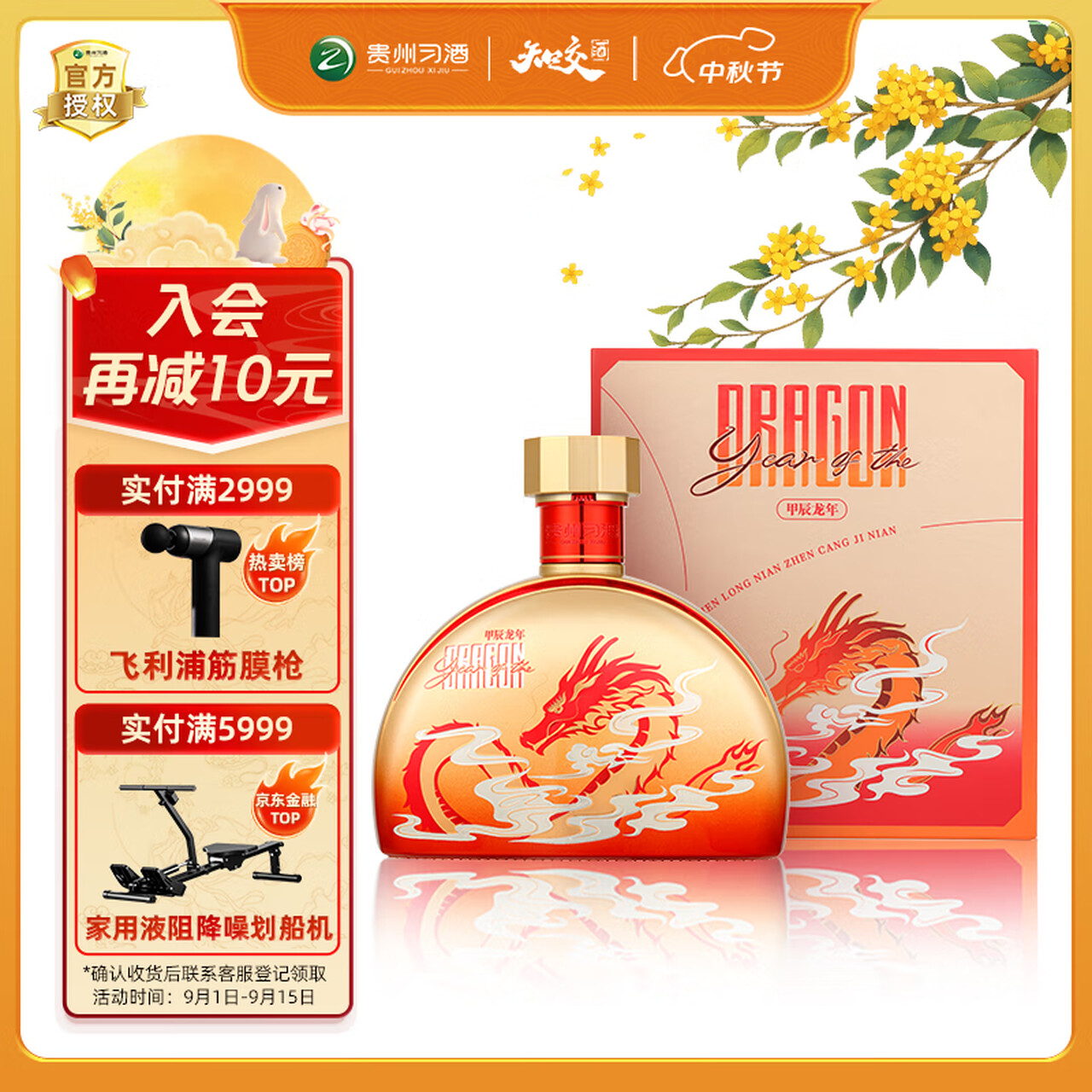 习酒知交 龙年生肖 酱香型白酒 53度 500ml 单瓶装 中秋送礼