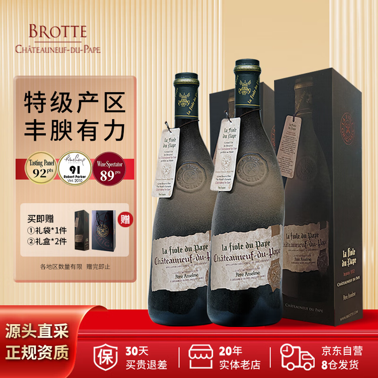 BROTTE 歪脖子红酒法国教皇新堡原瓶进口干红葡萄酒2支中秋礼品送礼盒装