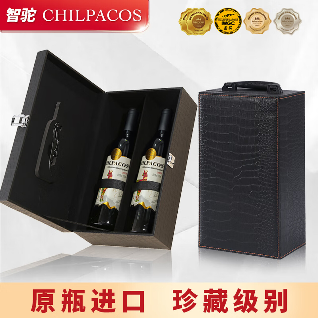智驼国际双金奖 智利原瓶进口！红酒葡萄酒鸡尾酒甜美中央山谷送礼 750ml*2瓶国际金奖 高档皮箱！