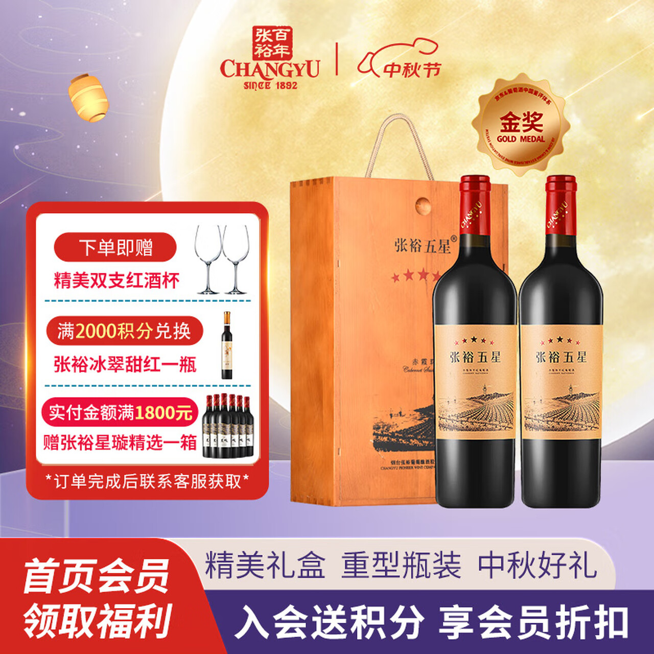 张裕（CHANGYU）五星金奖赤霞珠干红葡萄酒750ml*2瓶双支国产红酒礼盒装 中秋礼品