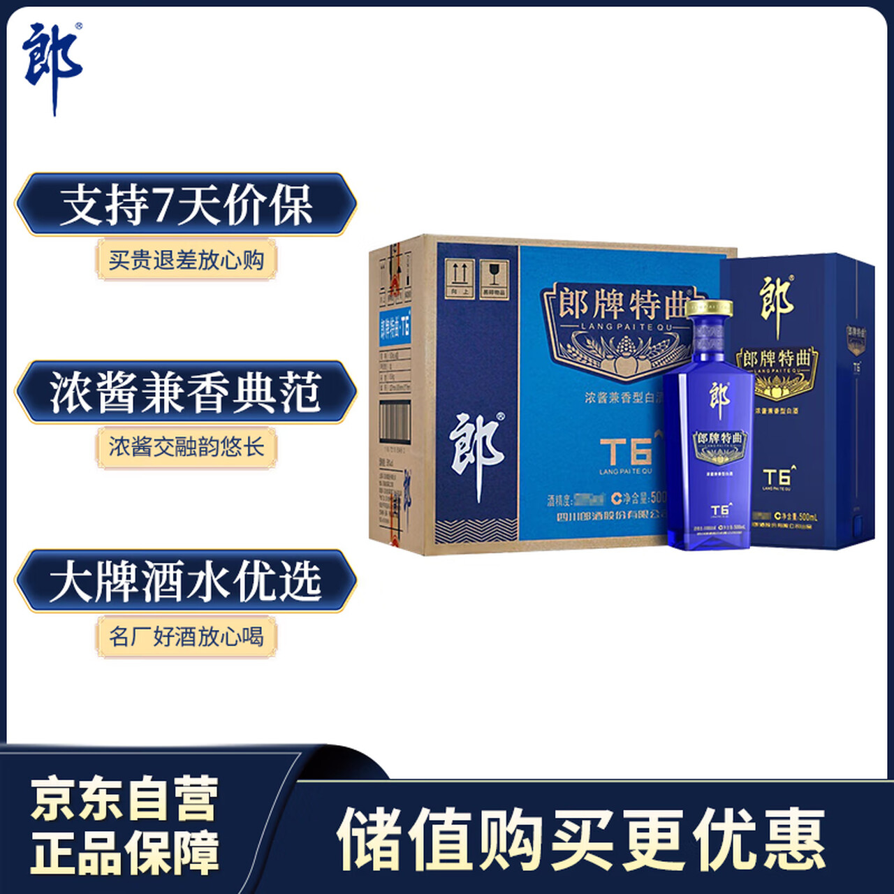 郎酒郎牌特曲T6 白酒 兼香 50度 500ml*6 整箱装 自享赠礼