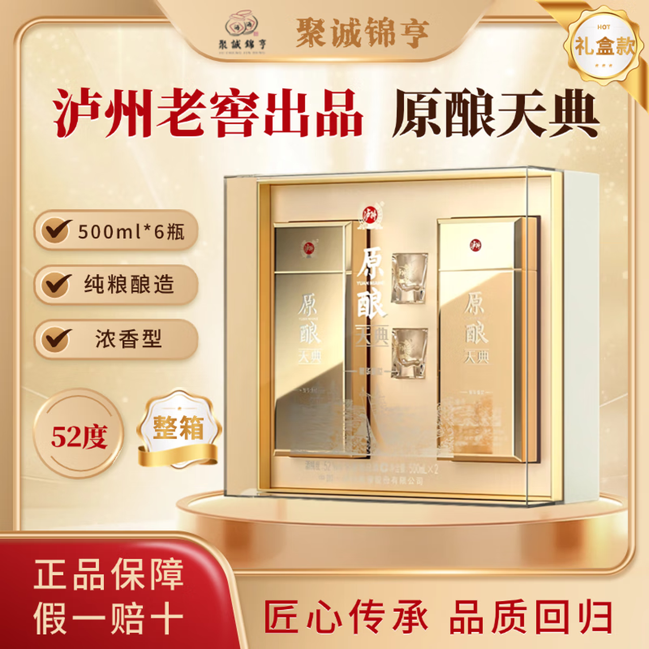 泸州老窖股份出品   礼盒装 浓香型 白酒 纯粮酒 送礼自饮酒 52度 500mL 6瓶 原酿天典繁华盛世