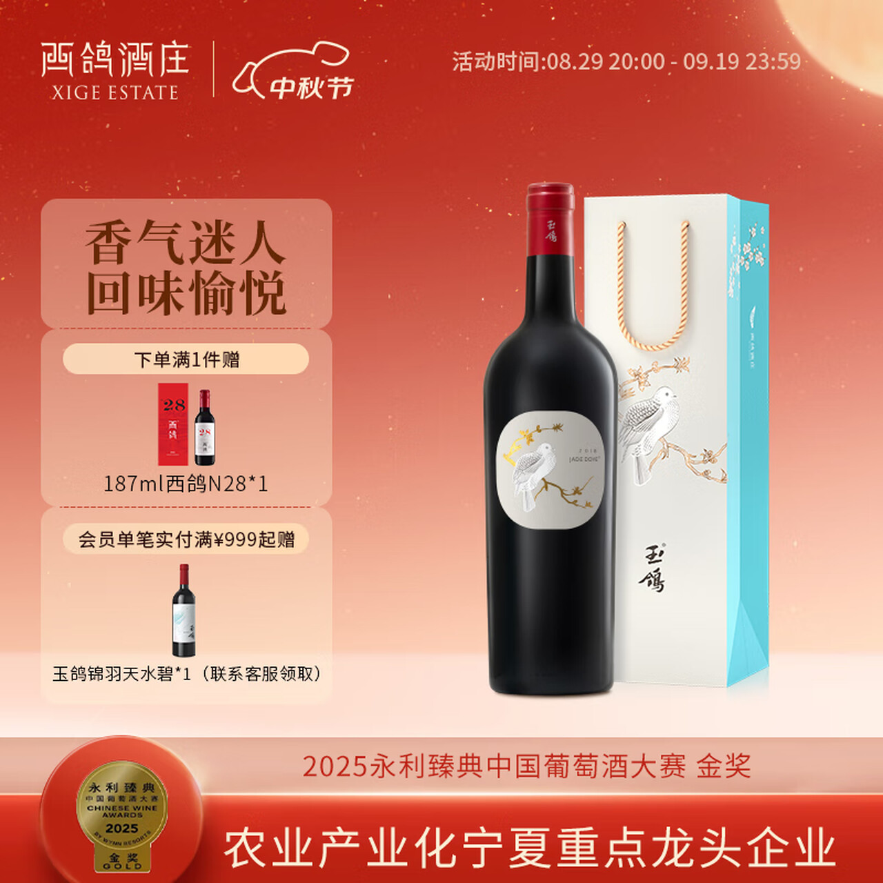 西鸽酒庄玉鸽单一园蛇龙珠干红葡萄酒750ml 宁夏贺兰山国产红酒 中秋送礼