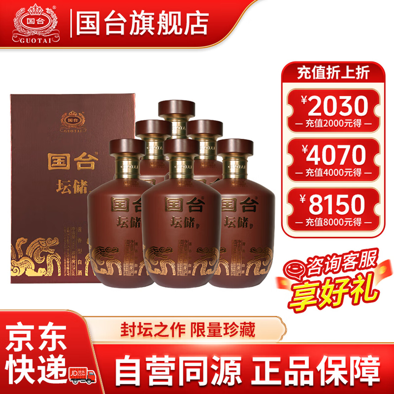 国台坛储酒 53度酱香型白酒 大曲坤沙 封坛酒体 送礼收藏自饮摆柜 53度 500mL 6坛