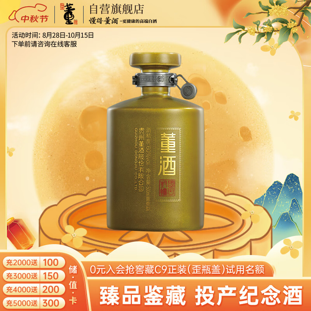 董酒  投产纪念酒 董香型白酒 60度 500ml 坛装