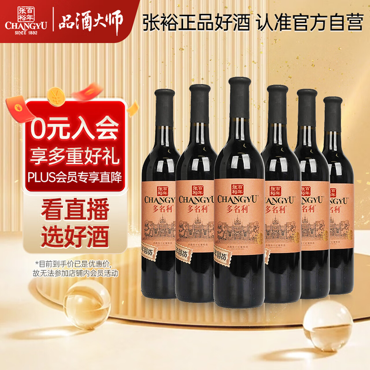 张裕多名利百年国货优选赤霞珠干红葡萄酒整箱聚会入门红酒中秋送礼